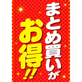 おまとめ買い （セール商品を組み合わせてお得に！おまとめ買い