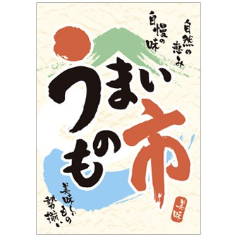 A3ポスター うまいもの市