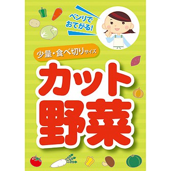A3ポスター カット野菜