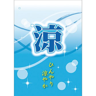 A3ポスター 涼