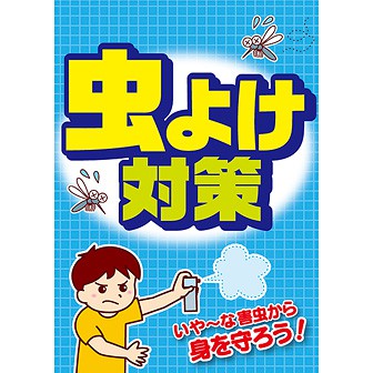 A3ポスター 虫よけ対策