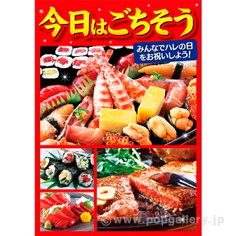 A3ポスター 今日はごちそう