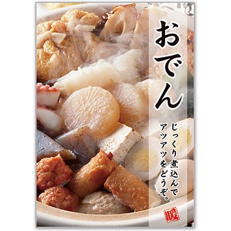 A3ポスター おでん