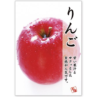 A3ポスター りんご