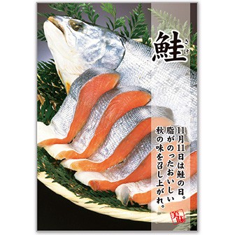 A3ポスター 鮭