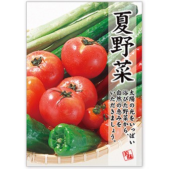 A3ポスター 夏野菜 タイトルポップ 販促物 販促通販の Pop Gallery ポップギャラリー