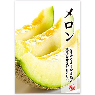 A3ポスター メロン