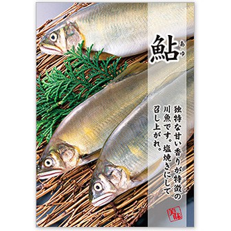 A3ポスター 鮎（あゆ）