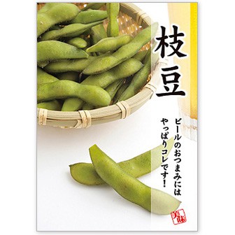 A3ポスター 枝豆