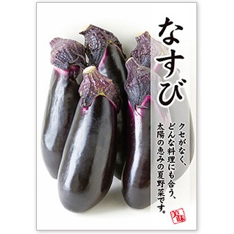 A3ポスター なすび