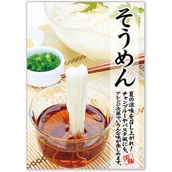 A3ポスター そうめん