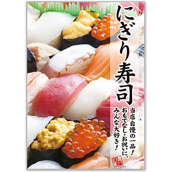 A3ポスター にぎり寿司