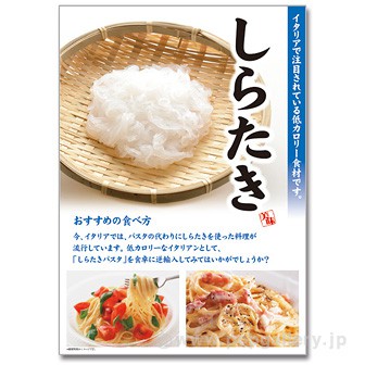 A3ポスター しらたき