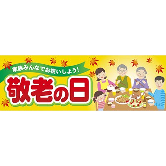 パラポスター 敬老の日 タイトルポップ 販促物 販促通販の Pop Gallery ポップギャラリー パラポスター 敬老の日 タイトルポップ 販促物 販促通販の Pop Gallery ポップギャラリー