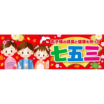 パラポスター 七五三