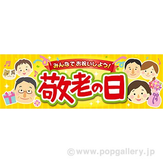 パラポスター 敬老の日 タイトルポップ 販促物 販促通販の Pop Gallery ポップギャラリー