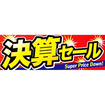 パラポスター 決算セール（Super）