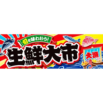 パラポスター 生鮮大市