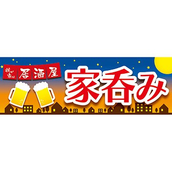 パラポスター 家呑み