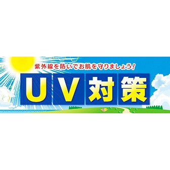 パラポスター UV対策