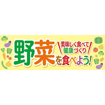 パラポスター 野菜を食べよう！