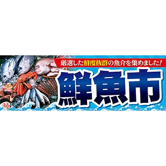 パラポスター 鮮魚市