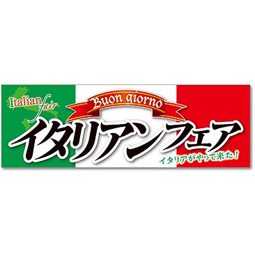 パラポスター イタリアンフェア