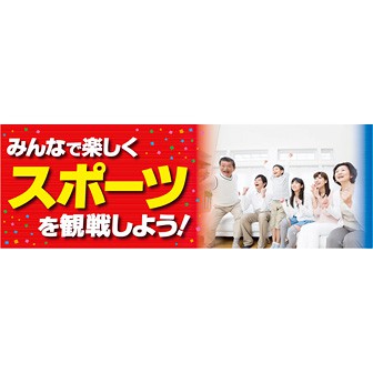 パラポスター スポーツを観戦しよう！