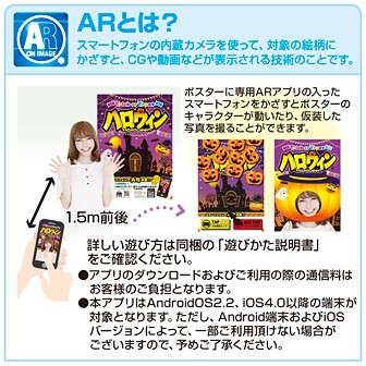 ハロウィンAR仮装ポスター