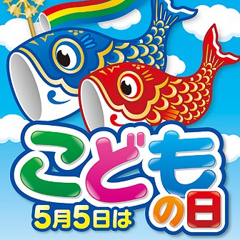 テーマポスター こどもの日（5月5日）