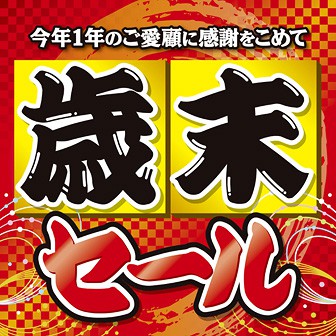 テーマポスター 歳末セール タイトルポップ 販促物 販促通販の Pop Gallery ポップギャラリー テーマポスター 歳末セール タイトルポップ 販促物 販促通販の Pop Gallery ポップギャラリー