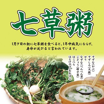 テーマポスター 七草粥