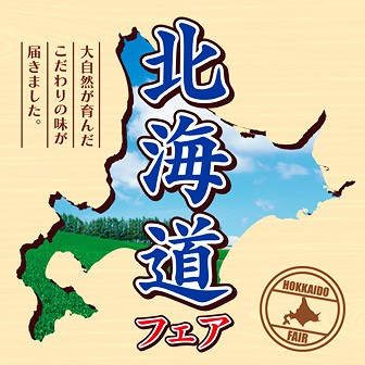 テーマポスター 北海道フェア 木目 タイトルポップ 販促物 販促通販の Pop Gallery ポップギャラリー テーマポスター 北海道フェア 木目 タイトルポップ 販促物 販促通販の Pop Gallery ポップギャラリー