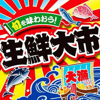 テーマポスター 生鮮大市