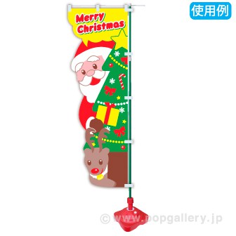 カットのぼり クリスマス