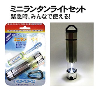 非常用 水電池 ミニランタンライトセット