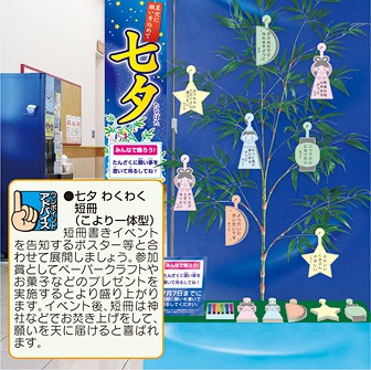 七夕 わくわく短冊 こより一体型