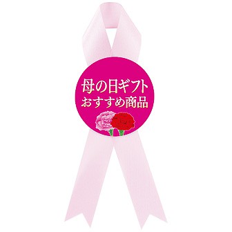 リボンpop 母の日おすすめ商品 10枚入 タイトルポップ 販促物 販促通販の Pop Gallery ポップギャラリー