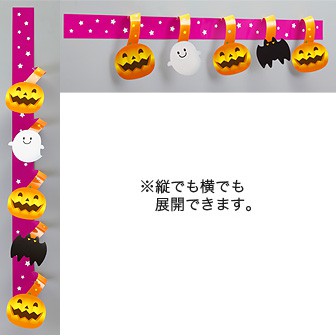 連続スイングPOP ハロウィン（1枚）