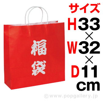 福袋 H33×W32×D11cm