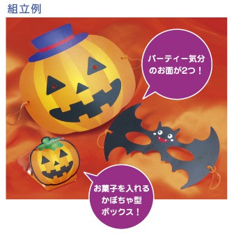 ペーパークラフト「ハロウィンキット」