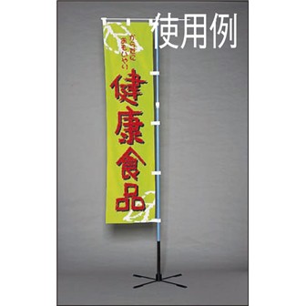 ポールスタンド 折りたたみ式（置据型）: POPツール｜販促物