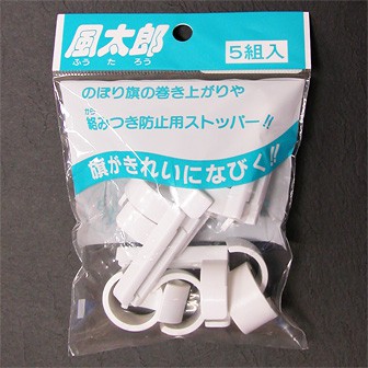 風太郎（5組入）商品画像