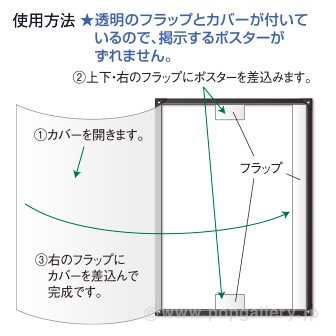 ウィンドーポスターホルダー（B1サイズ）