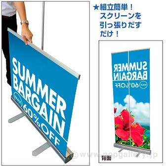 ロールスクリーンバナー