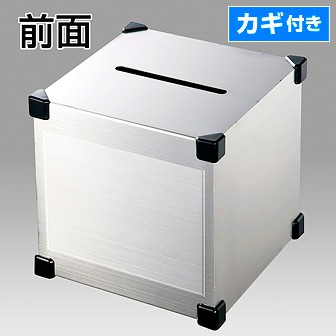 ステンレスデラックス応募箱