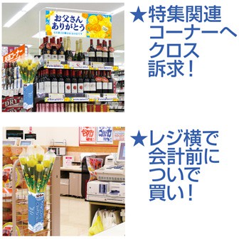 バラ店頭販売キット