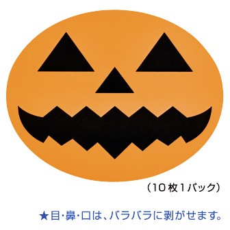 ハロウィンかぼちゃ用シール 10枚1パック タイトルポップ 販促物 販促通販の Pop Gallery ポップギャラリー