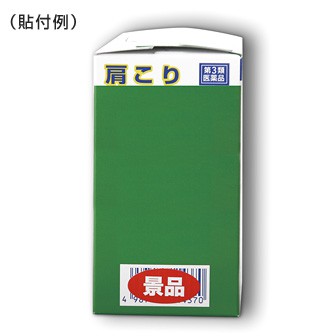 シール 景品 （100枚）