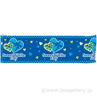 ビニール幕 Sweet WhiteDay
